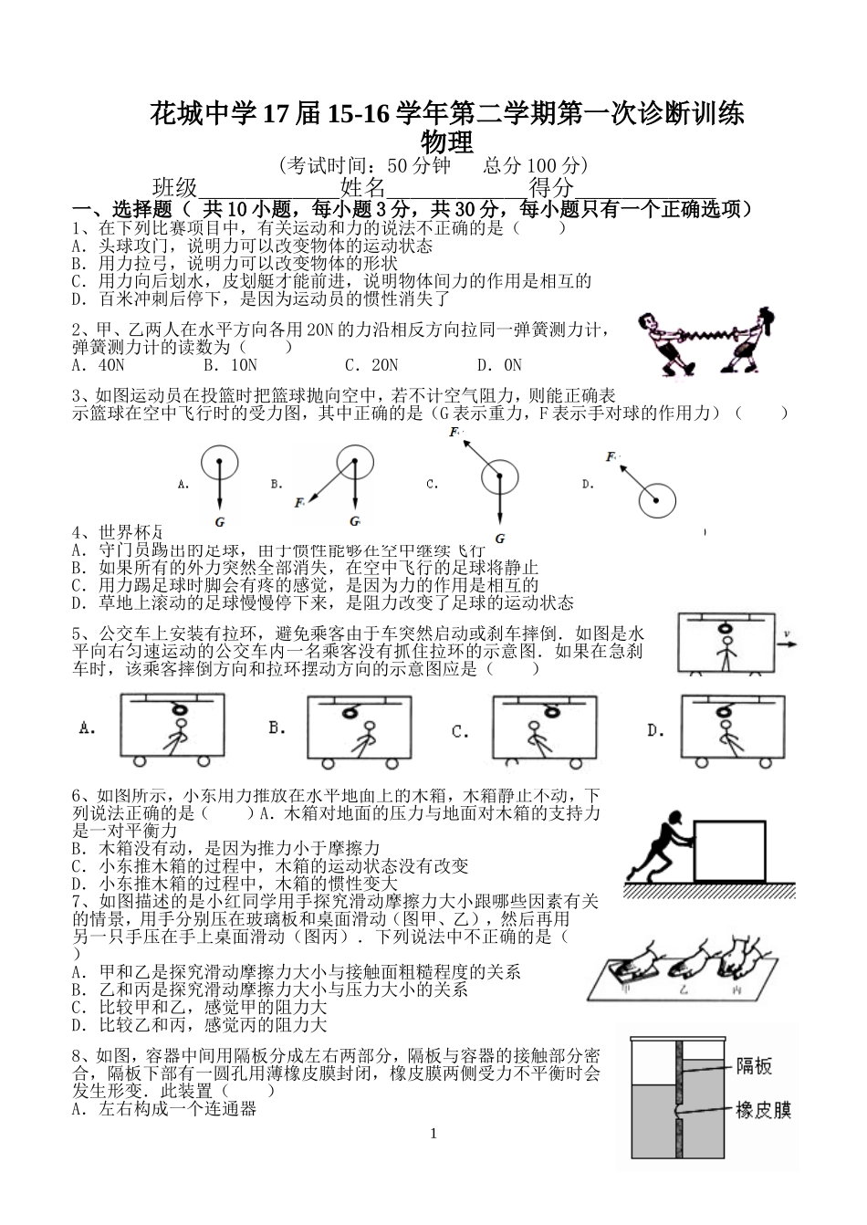 初二年级诊断训练试卷模板(新)_第1页