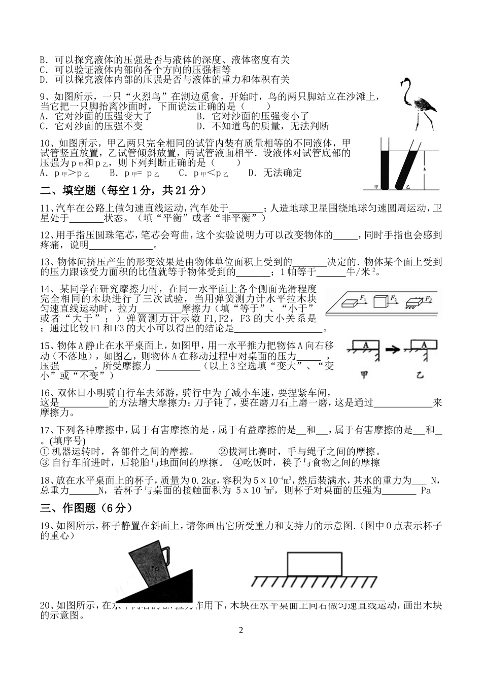 初二年级诊断训练试卷模板(新)_第2页