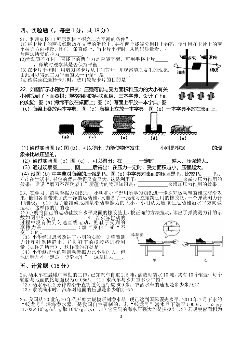 初二年级诊断训练试卷模板(新)_第3页
