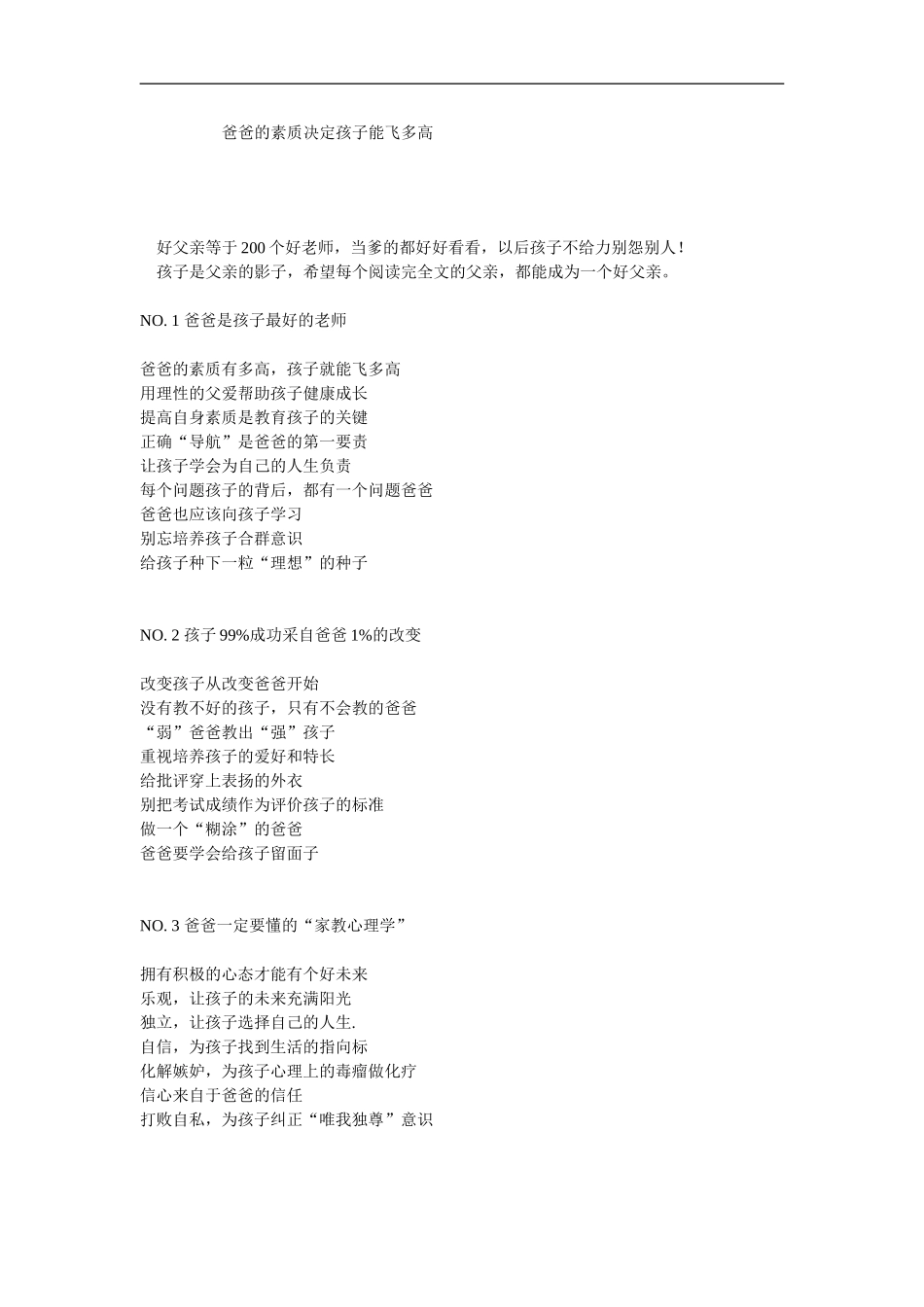 爸爸的素质决定孩子能飞多高_第1页