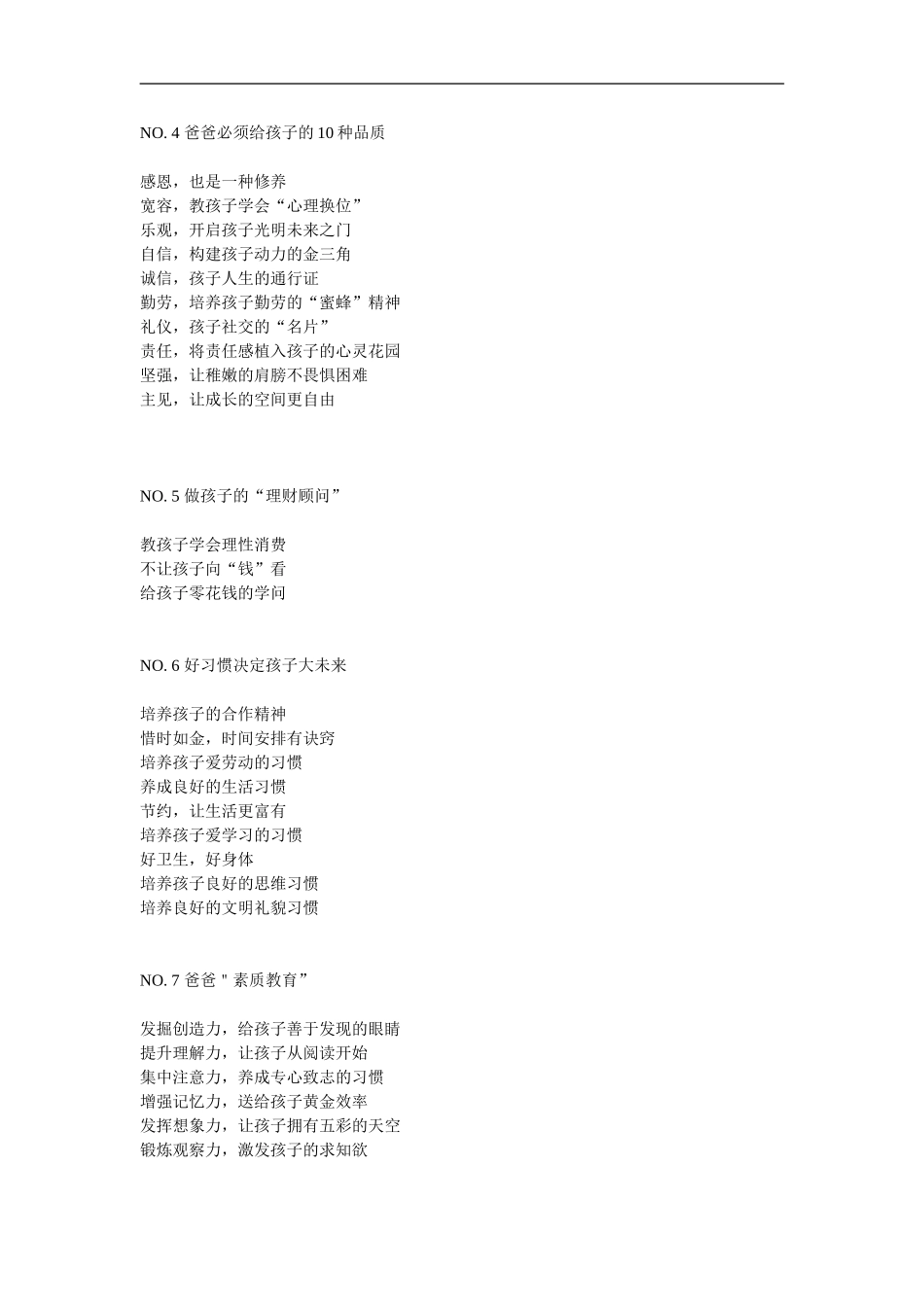 爸爸的素质决定孩子能飞多高_第2页