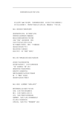 爸爸的素质决定孩子能飞多高