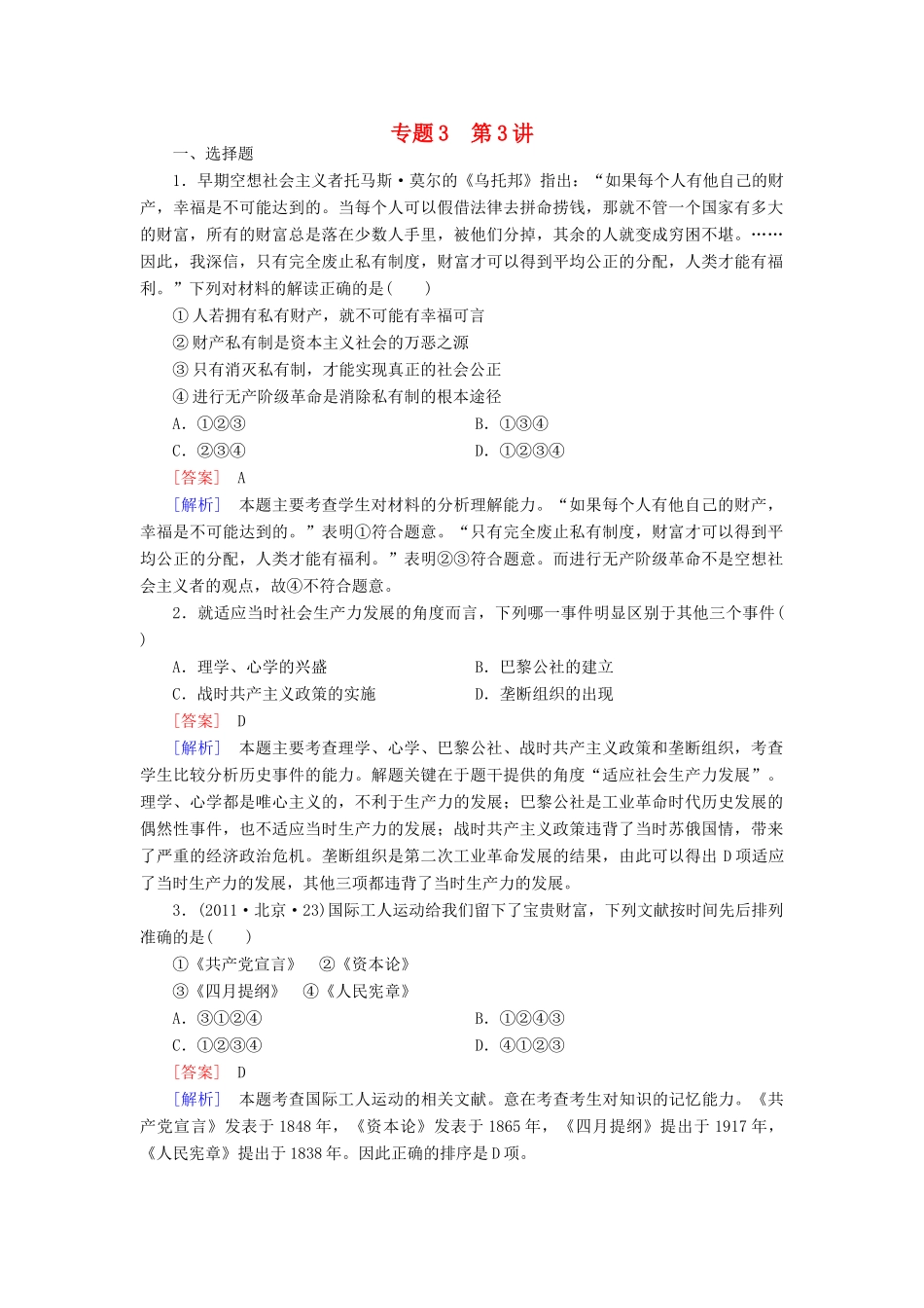 【成才之路】高考历史二轮复习 3-3 科学社会主义理论的诞生和国际工人运动同步练习 新人教版_第1页