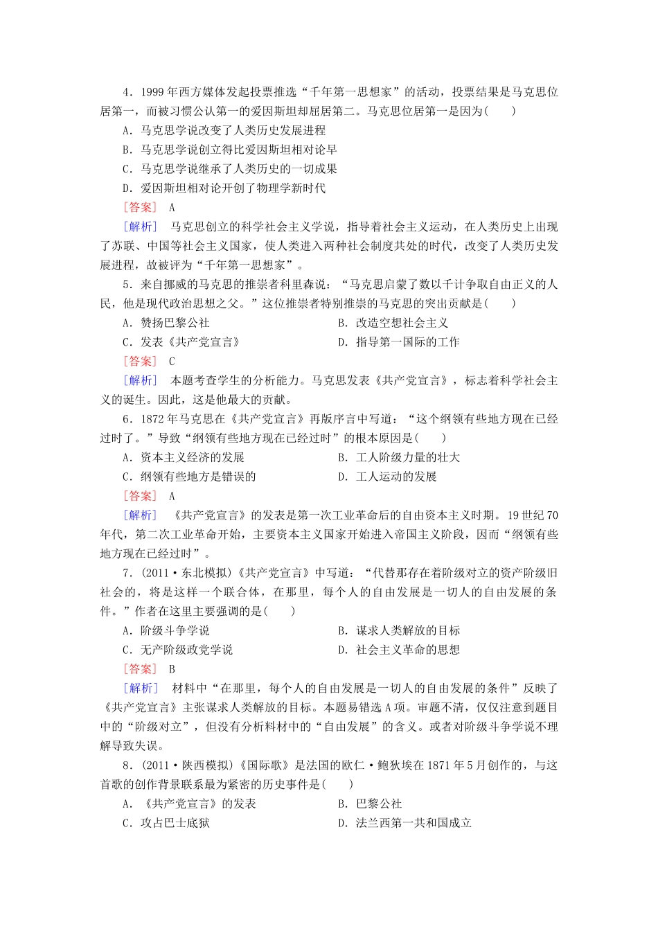 【成才之路】高考历史二轮复习 3-3 科学社会主义理论的诞生和国际工人运动同步练习 新人教版_第2页