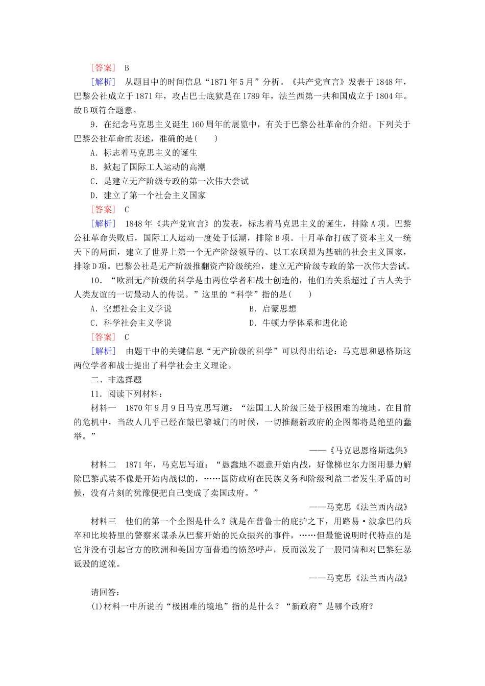 【成才之路】高考历史二轮复习 3-3 科学社会主义理论的诞生和国际工人运动同步练习 新人教版_第3页