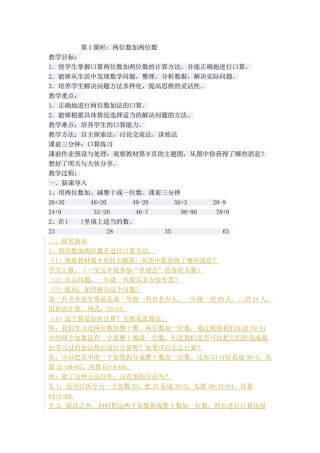 小学数学人教2011课标版三年级两位数加两位数-(19)