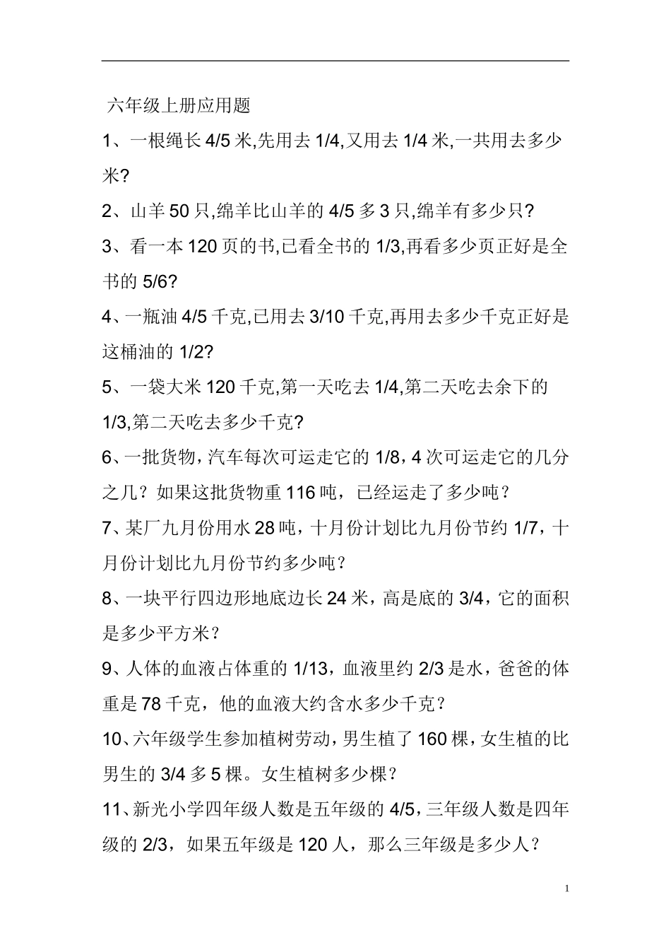 六年级数学应用题_第1页