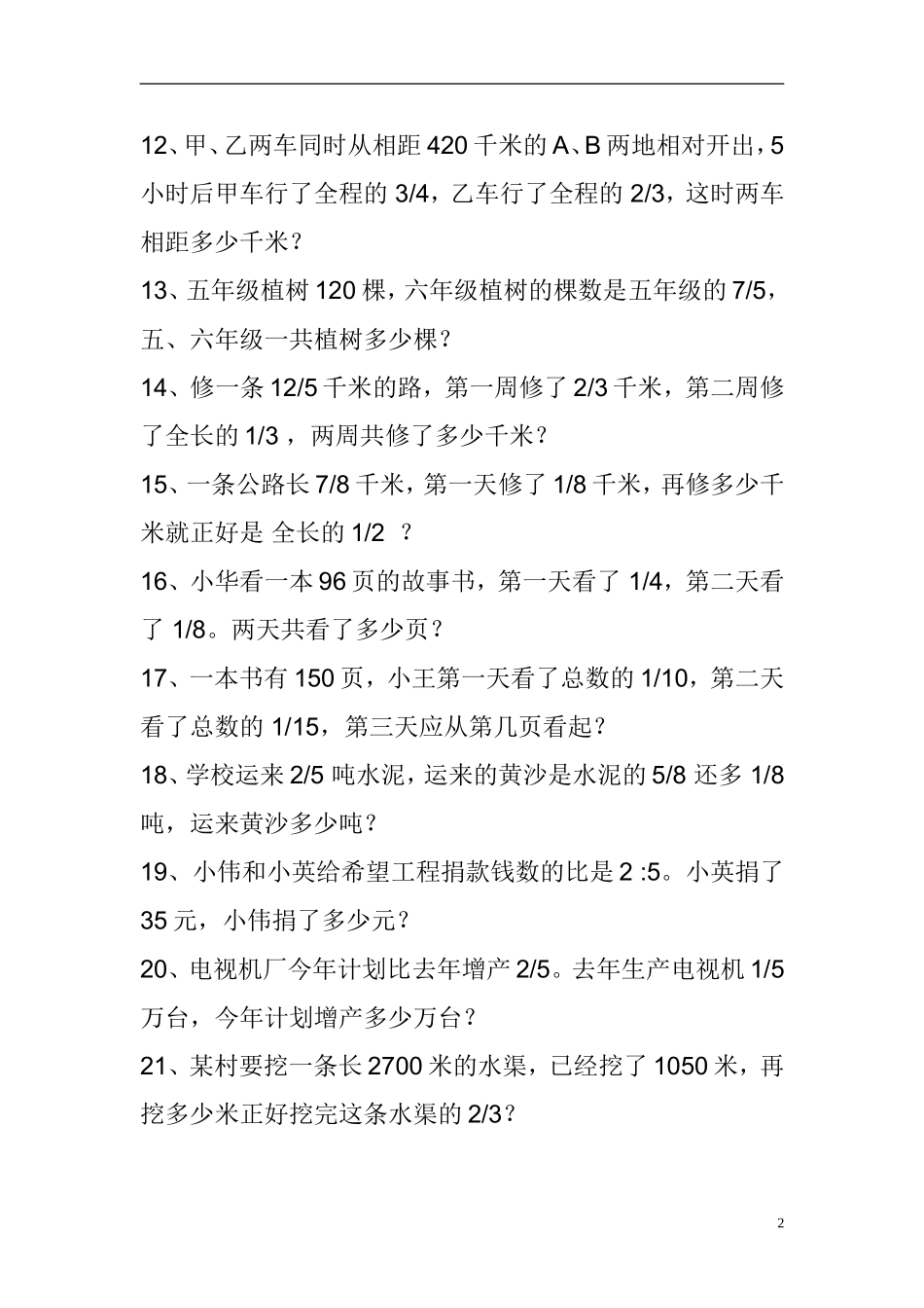 六年级数学应用题_第2页