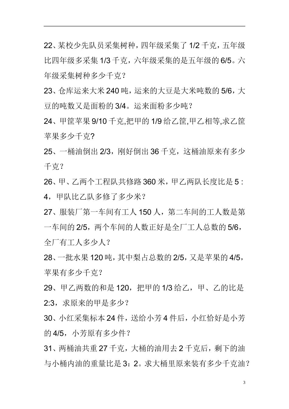 六年级数学应用题_第3页