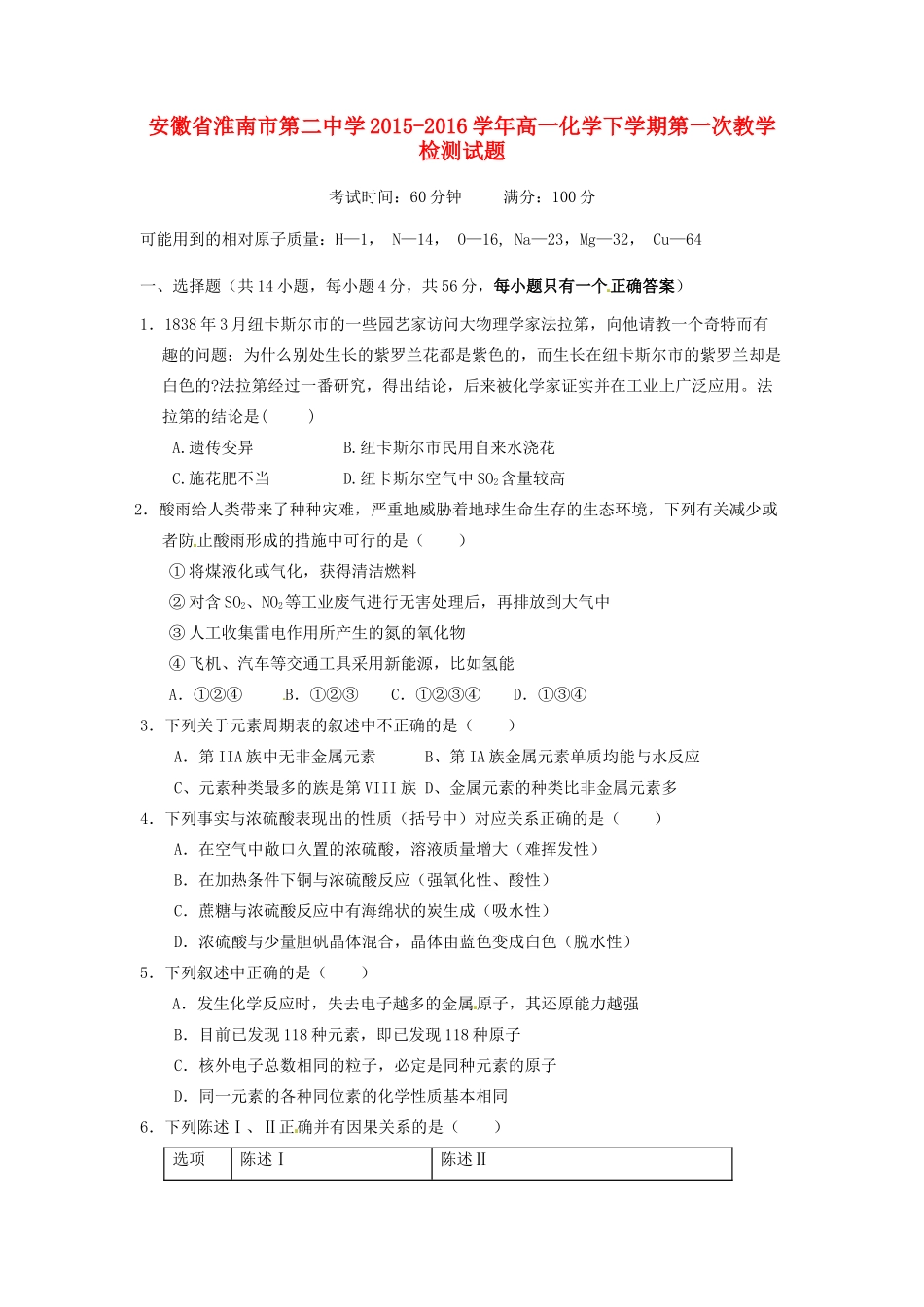 高一化学下学期第一次教学检测试题-人教版高一全册化学试题_第1页