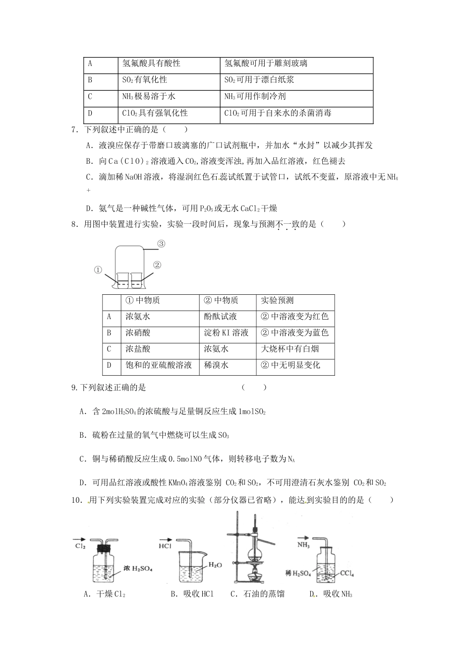 高一化学下学期第一次教学检测试题-人教版高一全册化学试题_第2页