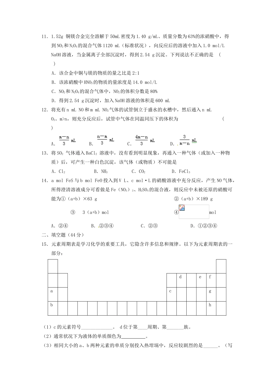 高一化学下学期第一次教学检测试题-人教版高一全册化学试题_第3页