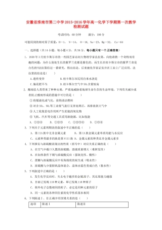高一化学下学期第一次教学检测试题-人教版高一全册化学试题
