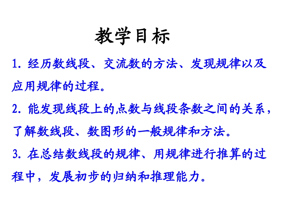 数线段的规律_第2页