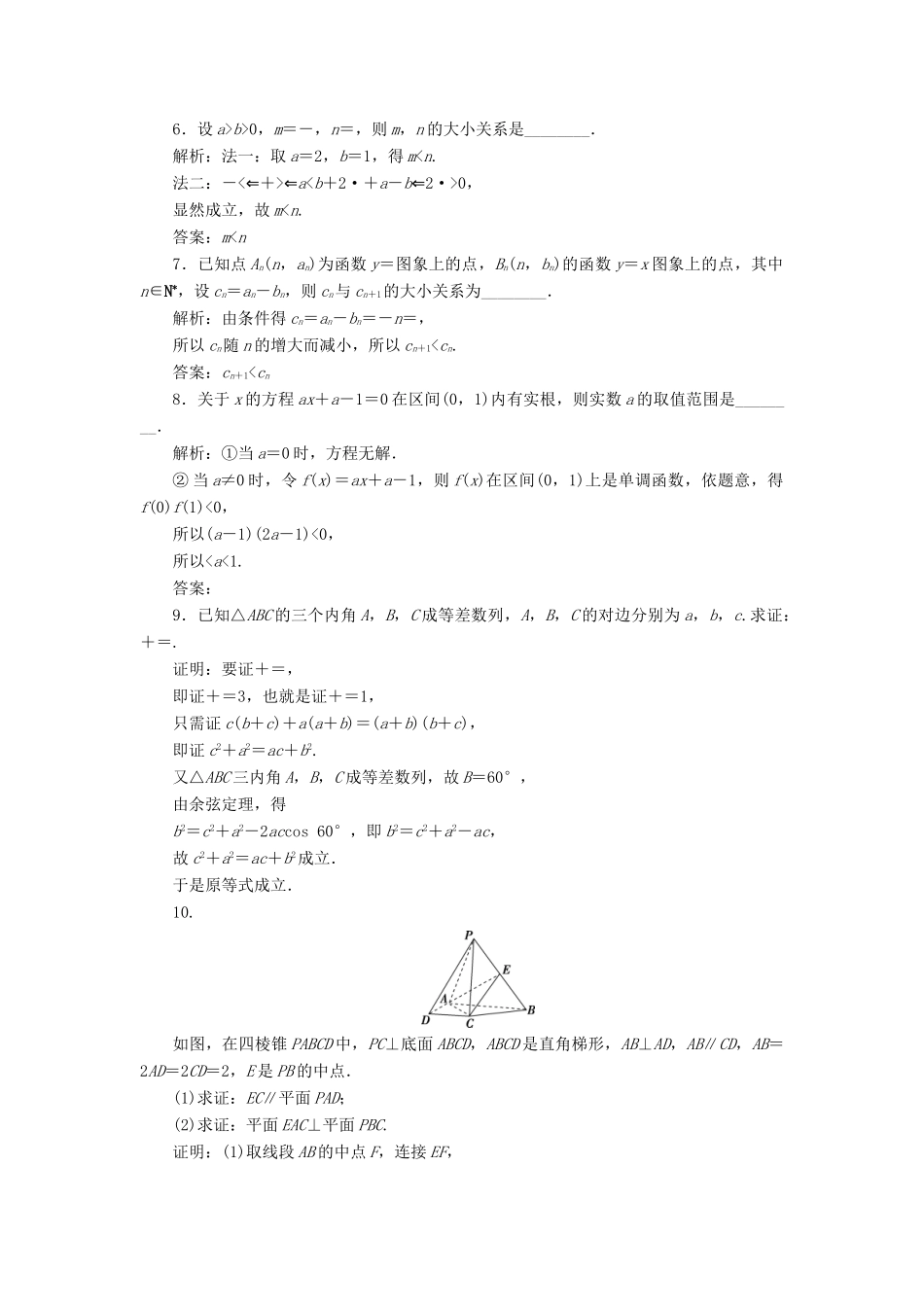 高考数学大一轮复习 第十二章 复数、算法、推理与证明 第4讲 直接证明与间接证明分层演练 文-人教版高三全册数学试题_第2页