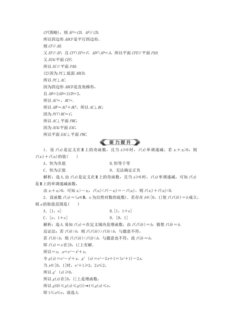 高考数学大一轮复习 第十二章 复数、算法、推理与证明 第4讲 直接证明与间接证明分层演练 文-人教版高三全册数学试题_第3页