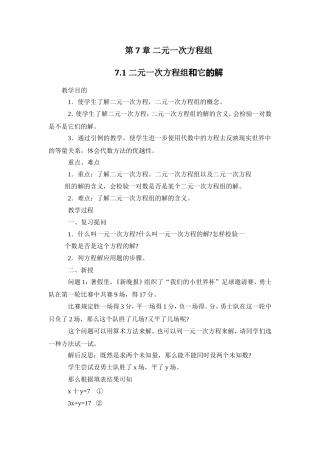 7.1二元一次方程组和它的解