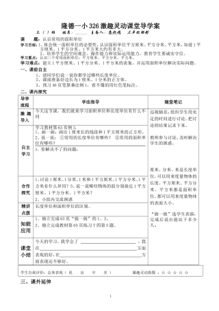 认识常用的面积单位