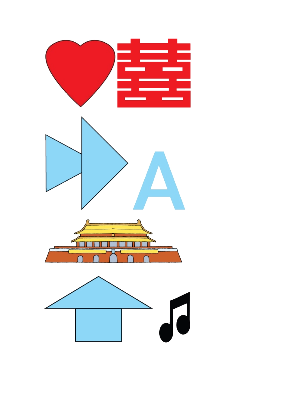 小学数学北师大2011课标版三年级轴对称(一)图片_第1页