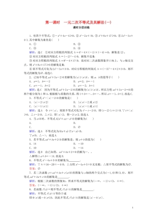高中数学 第3章 不等式 3.2 一元二次不等式及其解法 第1课时 一元二次不等式及其解法(一)练习 新人教A版必修5-新人教A版高二必修5数学试题