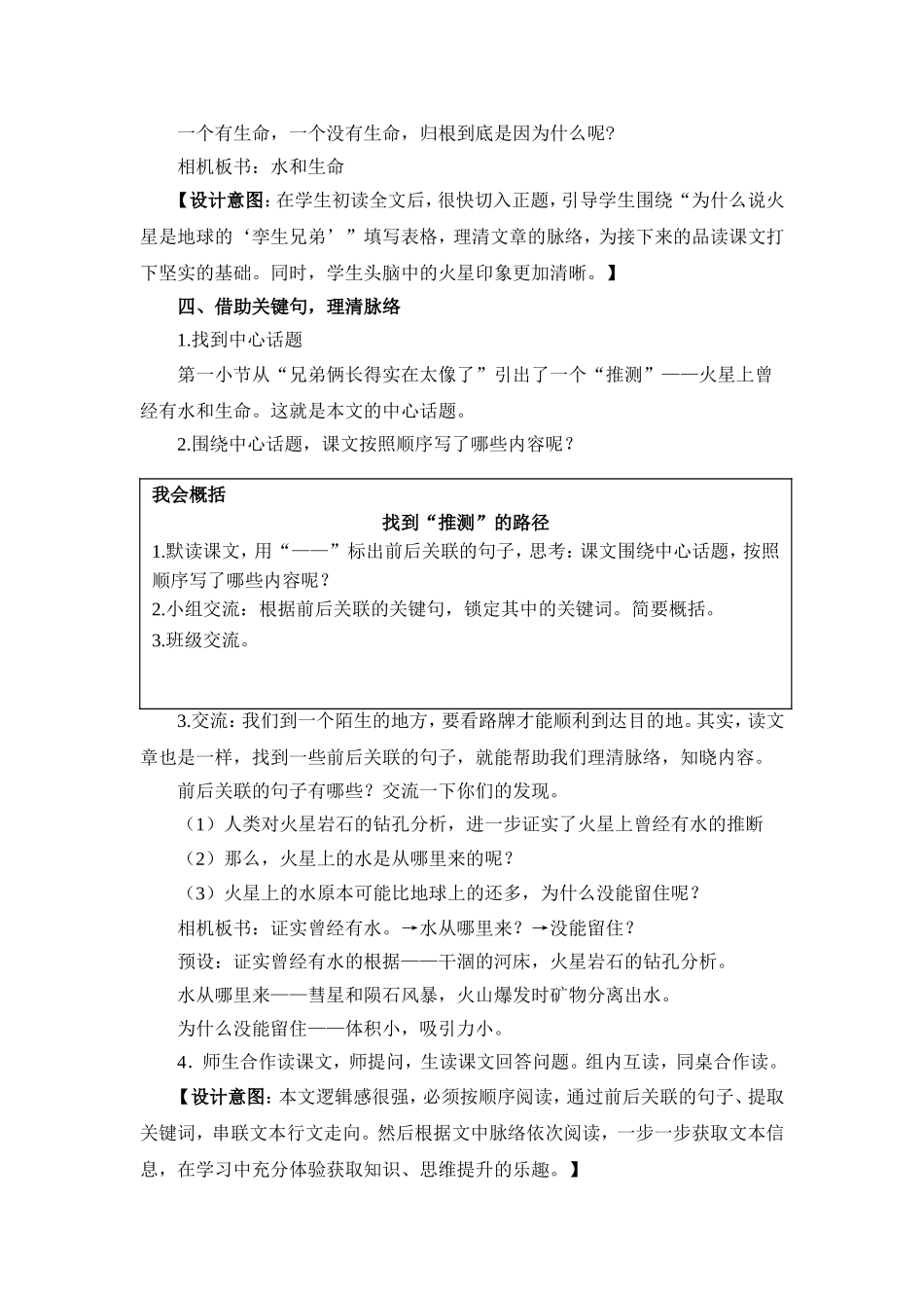 7火星——地球的“孪生兄弟”_第2页