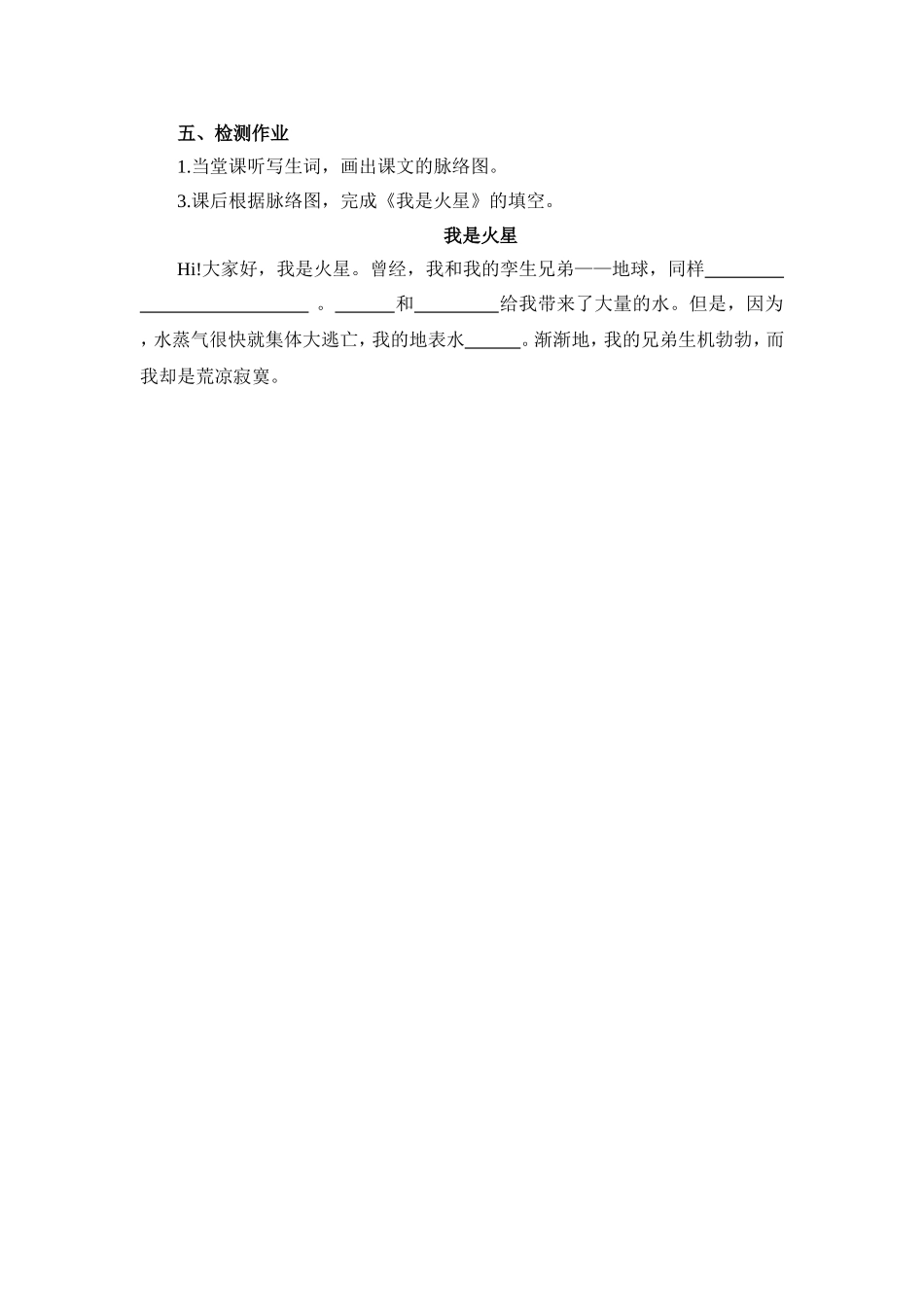 7火星——地球的“孪生兄弟”_第3页