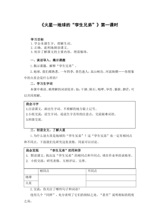 7火星——地球的“孪生兄弟”