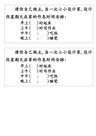 小学数学人教2011课标版一年级小小设计家