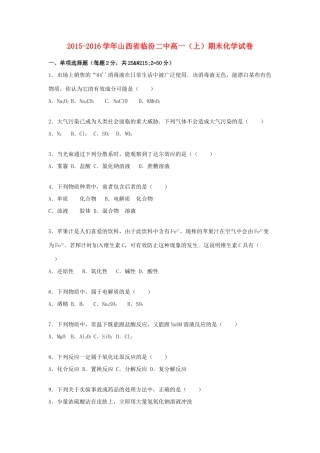 山西省临汾二中高一化学上学期期末试卷（含解析）-人教版高一全册化学试题
