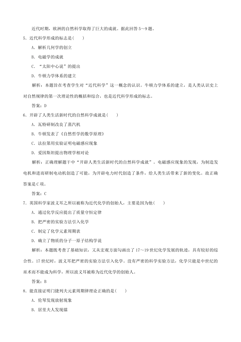 高考历史复习专题十四 中国传统文化和近代现代中西文化的交汇创新训练解析_第2页