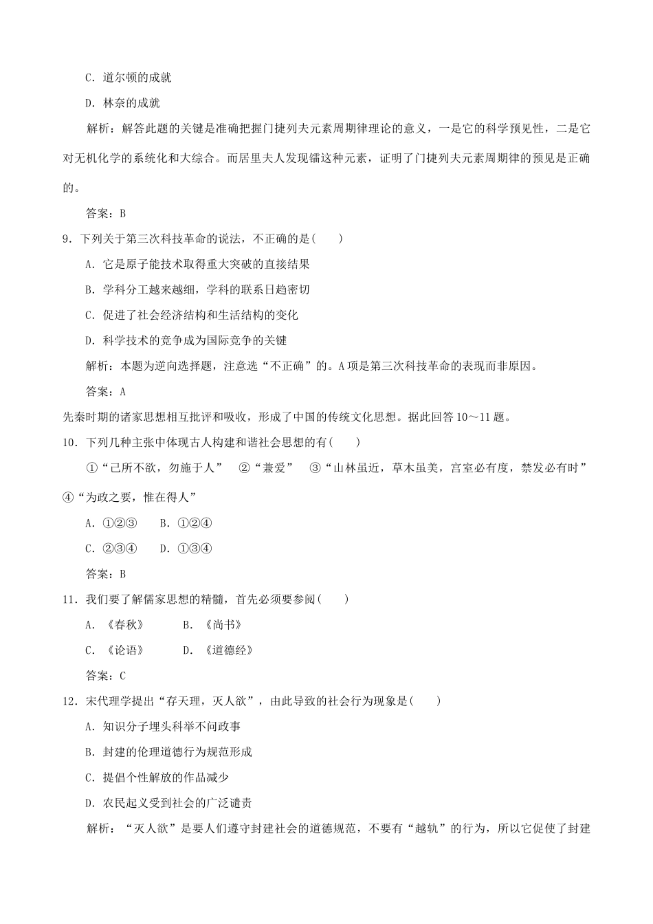 高考历史复习专题十四 中国传统文化和近代现代中西文化的交汇创新训练解析_第3页