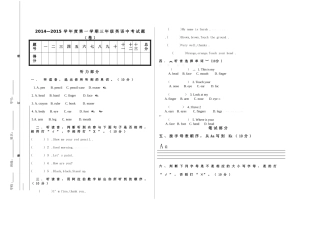2014―2015学年度第一学期三年级英语期中考试题(卷)