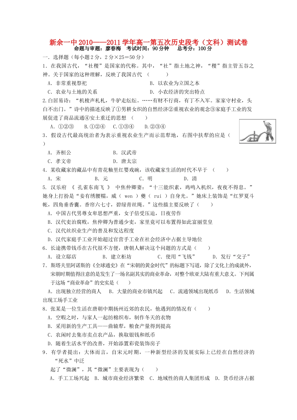 江西省新余一中10-11学年高一历史下学期第五次段考 文_第1页
