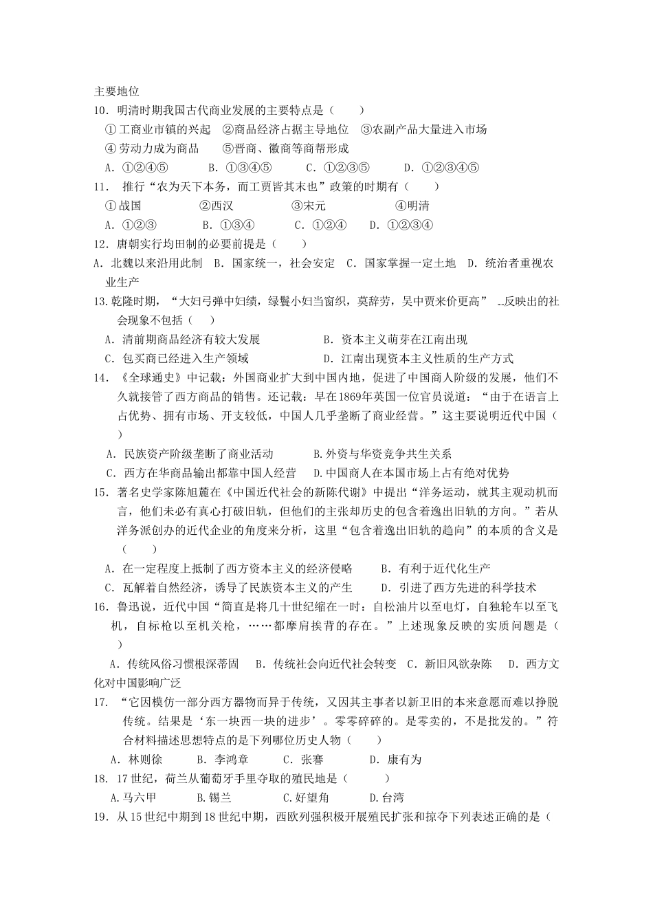 江西省新余一中10-11学年高一历史下学期第五次段考 文_第2页