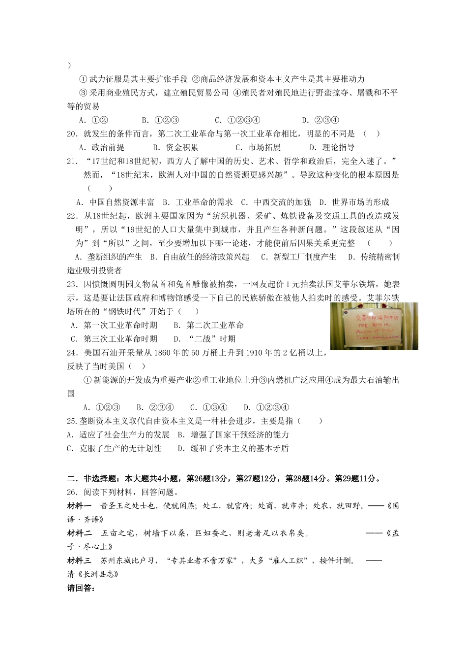 江西省新余一中10-11学年高一历史下学期第五次段考 文_第3页