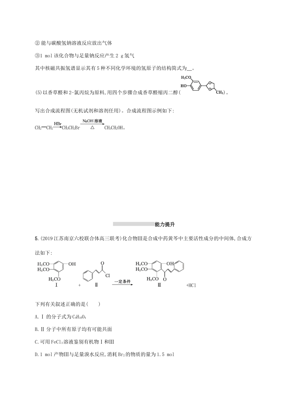 广东省版高考化学一轮复习 课时规范练34 生命中的基础有机化合物 有机合成与推断（含解析）新人教版-新人教版高三全册化学试题_第3页