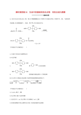 广东省版高考化学一轮复习 课时规范练34 生命中的基础有机化合物 有机合成与推断（含解析）新人教版-新人教版高三全册化学试题