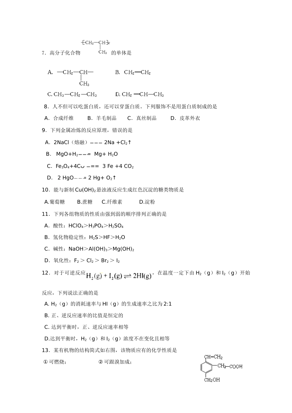 甘肃省兰州一中10-11学年高一化学下学期期末考试【会员独享】_第2页