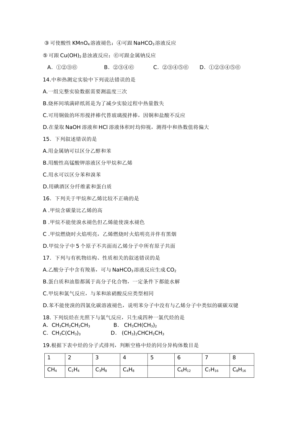 甘肃省兰州一中10-11学年高一化学下学期期末考试【会员独享】_第3页