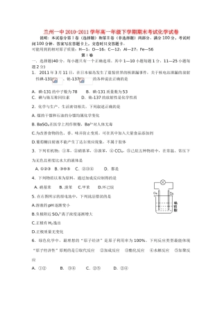 甘肃省兰州一中10-11学年高一化学下学期期末考试【会员独享】