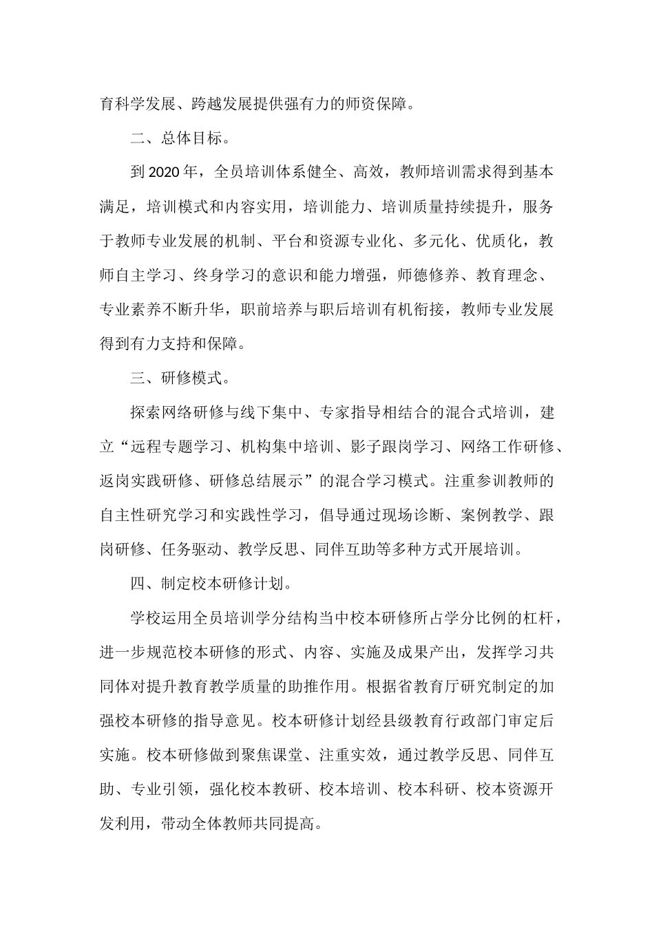 禄丰县高峰乡小学2019年教师全员培训研修方案_第2页