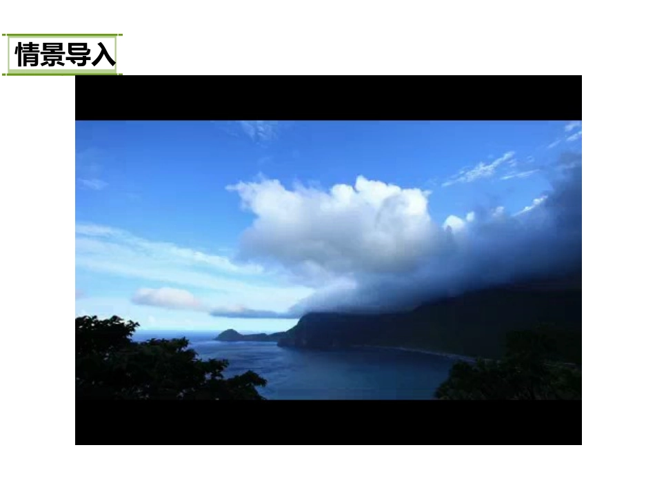 第三节学习与探究——设计一个旅游方案_第2页