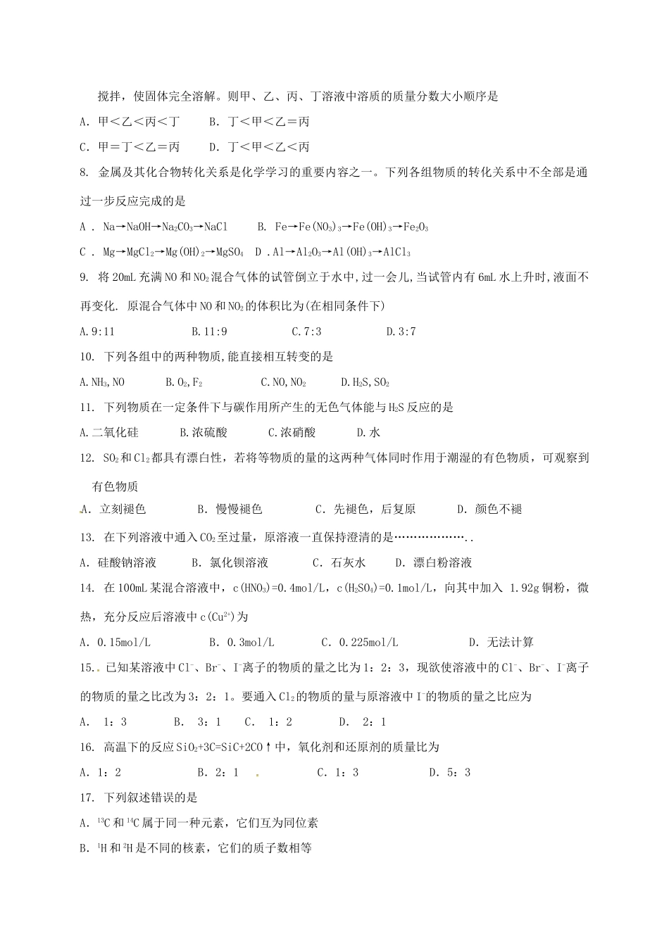 内蒙古包头市青山区高一化学下学期期中试题 理-人教版高一全册化学试题_第2页