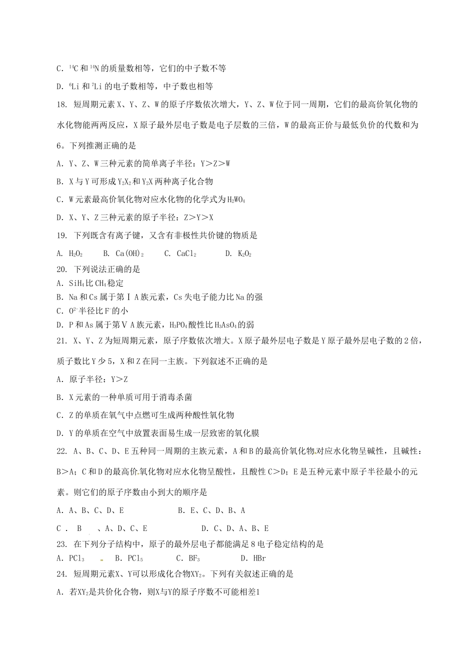 内蒙古包头市青山区高一化学下学期期中试题 理-人教版高一全册化学试题_第3页