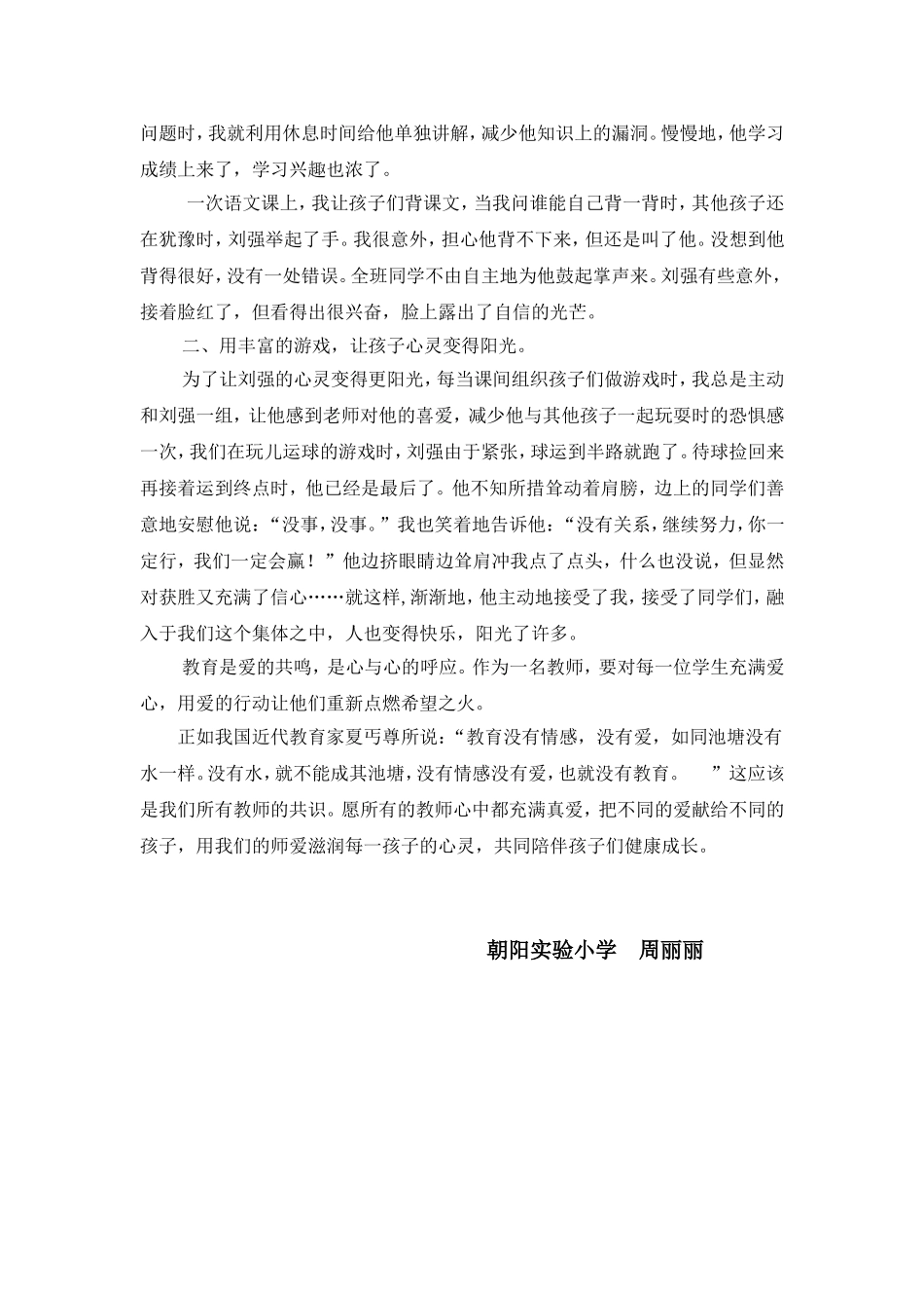 用师爱滋润孩子的心灵_第2页