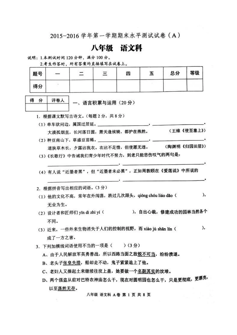 肇庆市端州区2015-2016年第一学期八年级语文期末试卷及答案_第1页