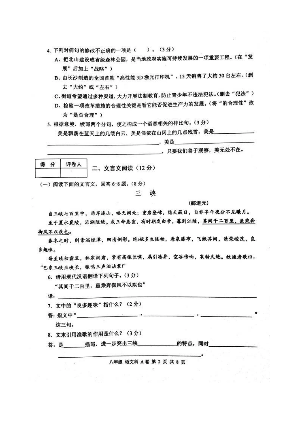 肇庆市端州区2015-2016年第一学期八年级语文期末试卷及答案_第2页