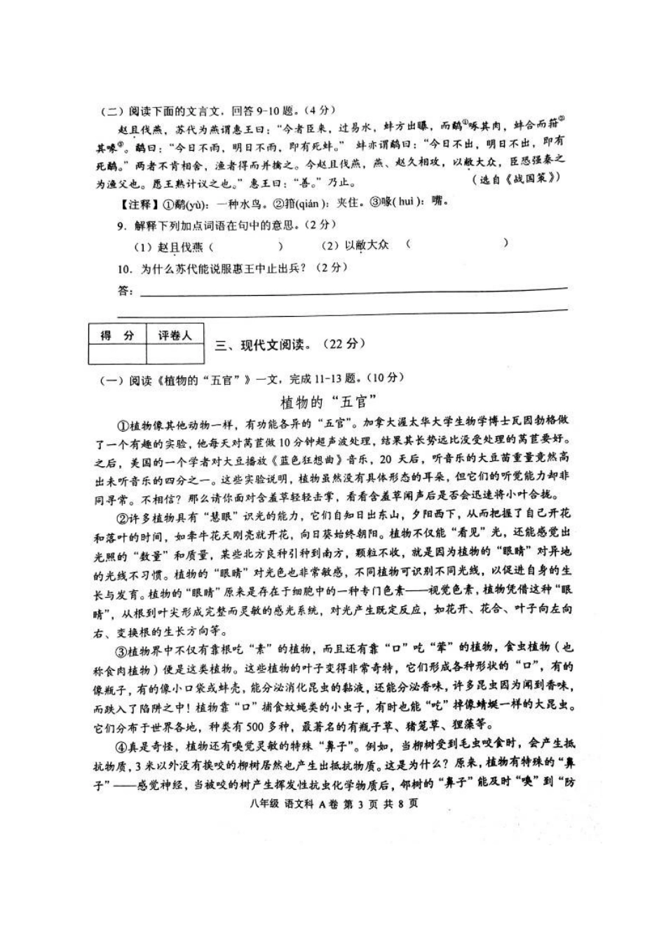 肇庆市端州区2015-2016年第一学期八年级语文期末试卷及答案_第3页