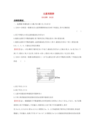 高中化学 课时素养评价三 元素周期律（含解析）鲁教版必修2-鲁教版高一必修2化学试题