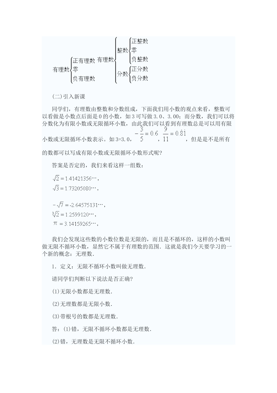 无理数和实数_第2页